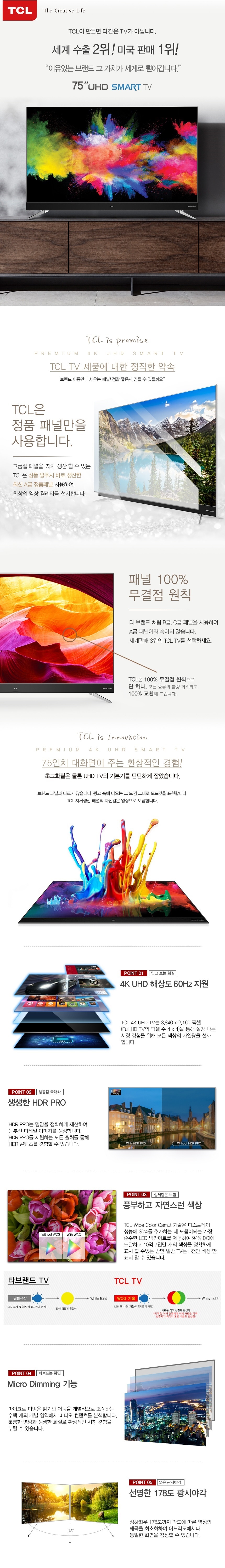 TCL UHD TV 191cm Costco 코리아