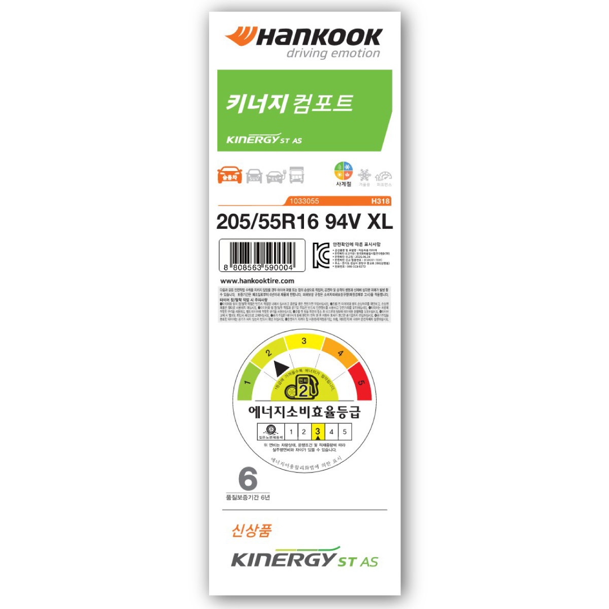 한국 키너지 ST AS H318 205/55R16 94V XL