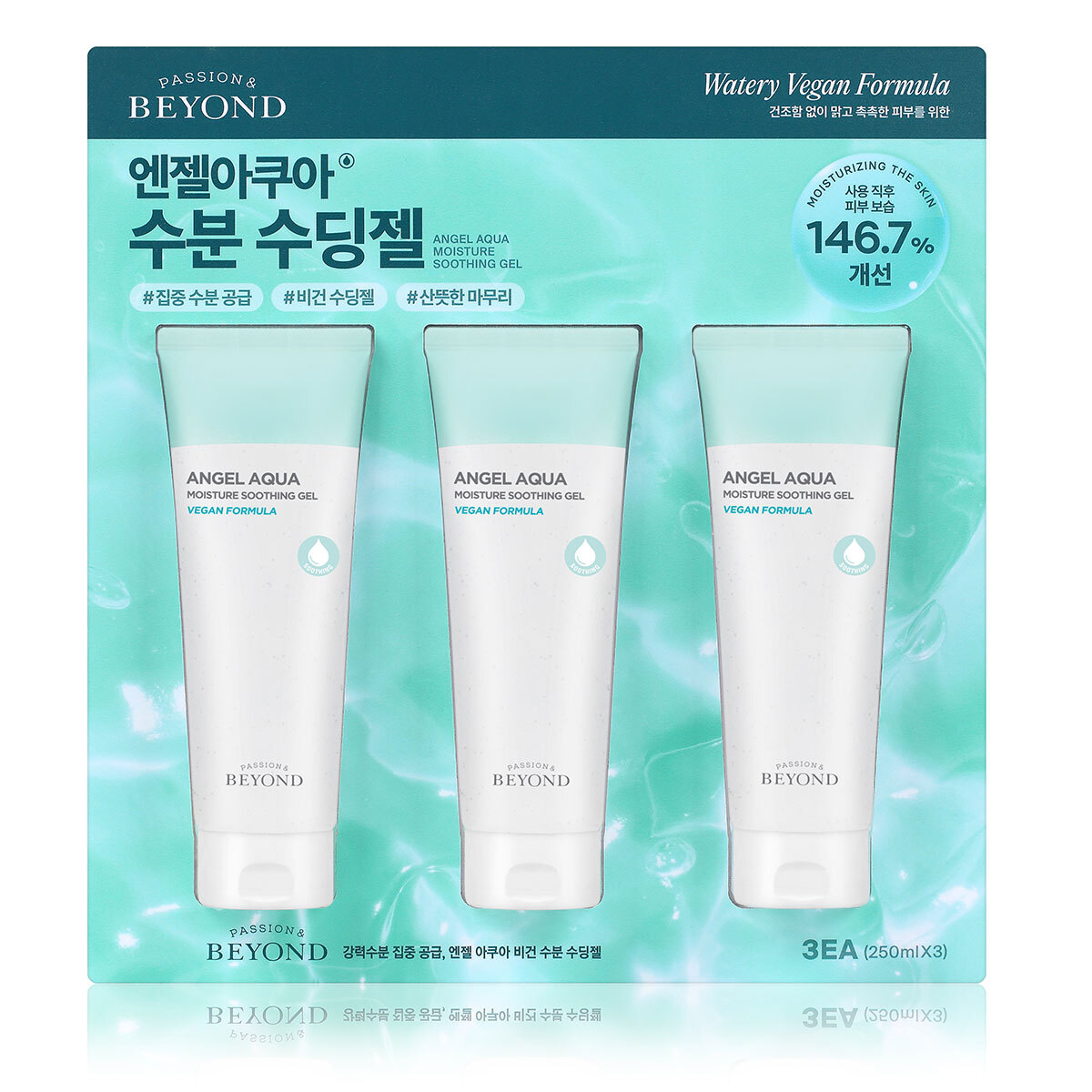 비욘드 엔젤 아쿠아 수분 수딩젤 250ml x 3