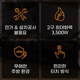 오쿠 프리미엄 IH 2구 인덕션