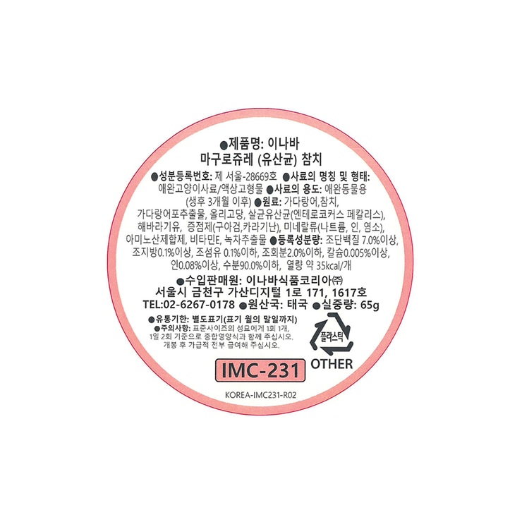 이나바 마구로쥬레 유산균 참치 65g x 48입 이나바 마구로쥬레 유산균 참치 65g x 48입