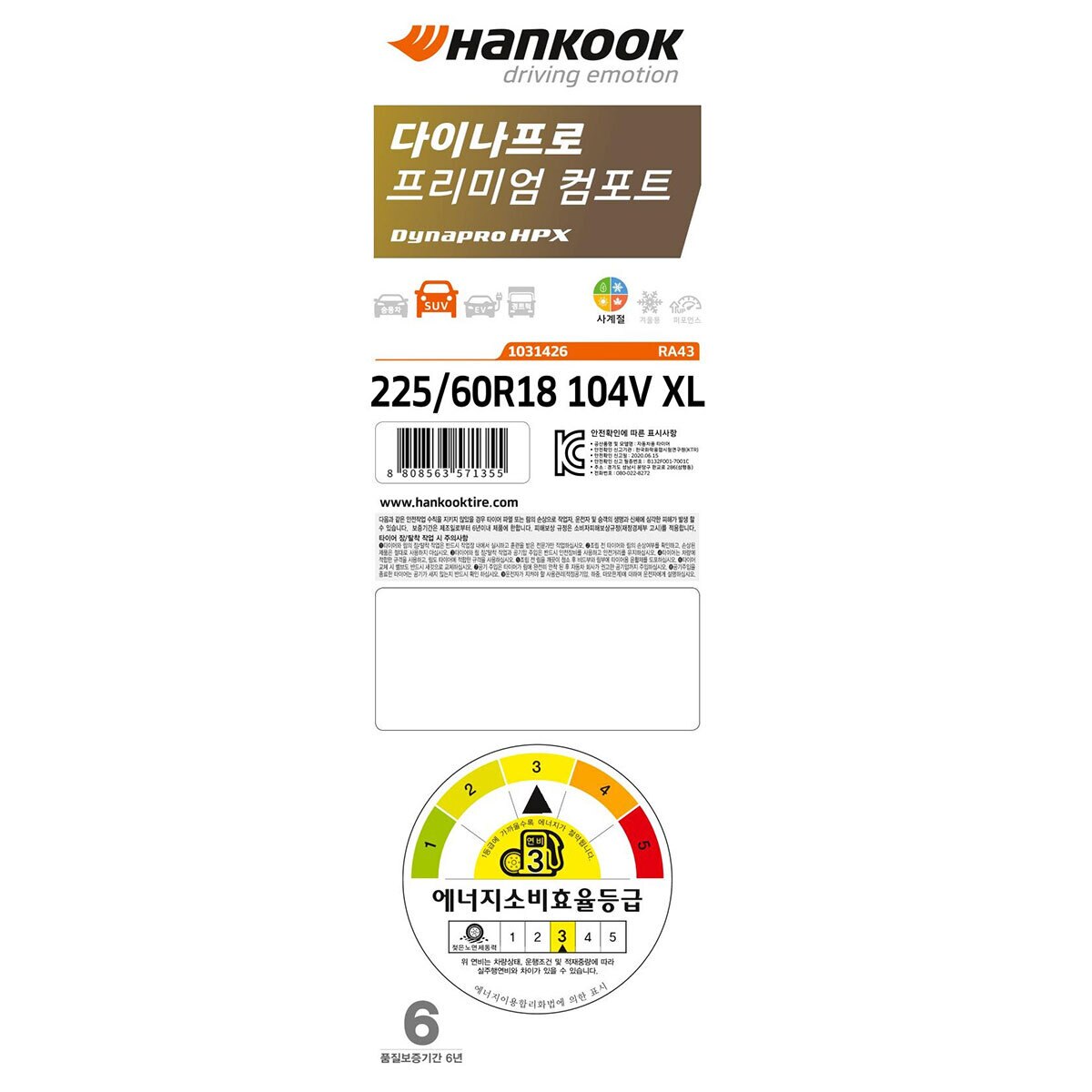 한국 다이나프로 HPX RA43 225/60R18V XL 104V