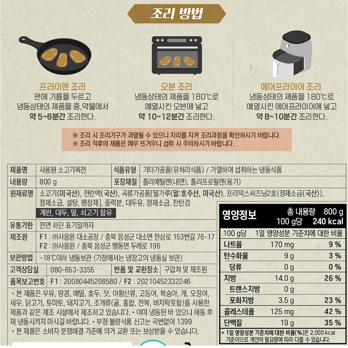 사옹원육전800g x 2