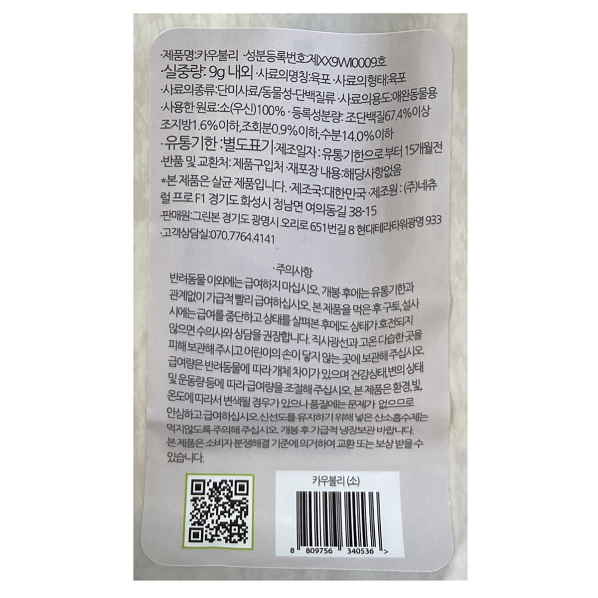 굿보이 카우 불리껌 (소형) 9g x 10개 굿보이 카우 불리껌 (소형) 9g x 10개