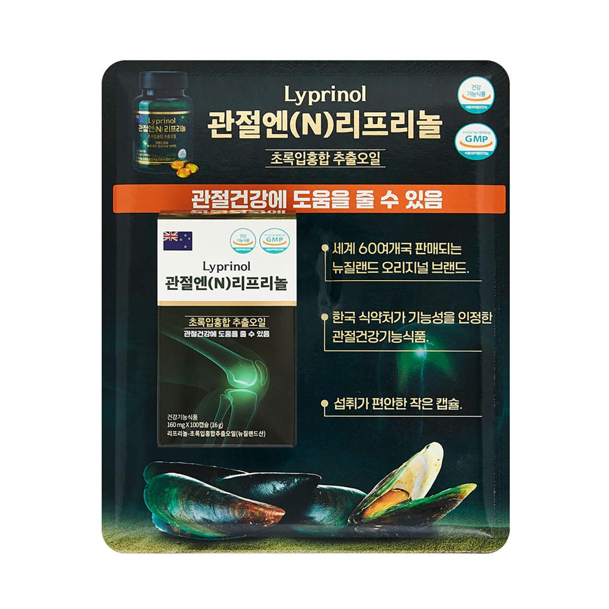 관절엔(N)리프리놀 160mg x 100캡슐