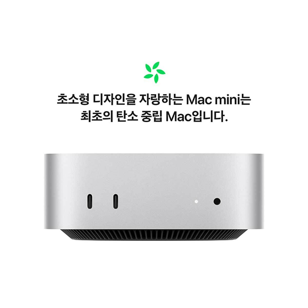 Apple 맥 미니 M4 512GB