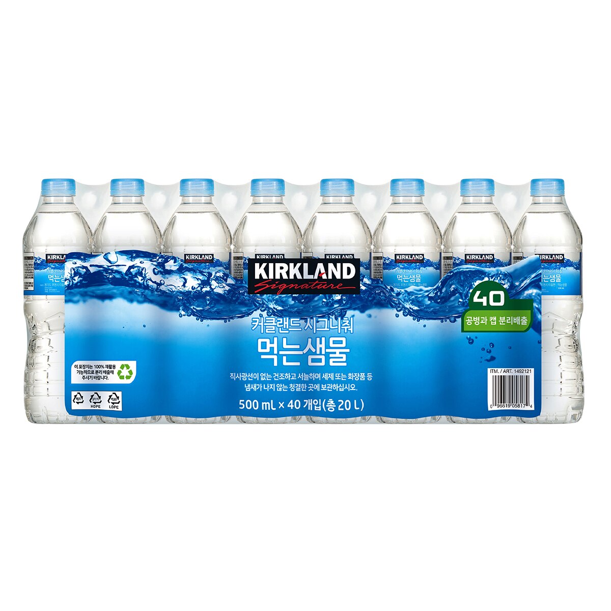 커클랜드 시그니춰 먹는 샘물 500ml x 40 x 49 팩