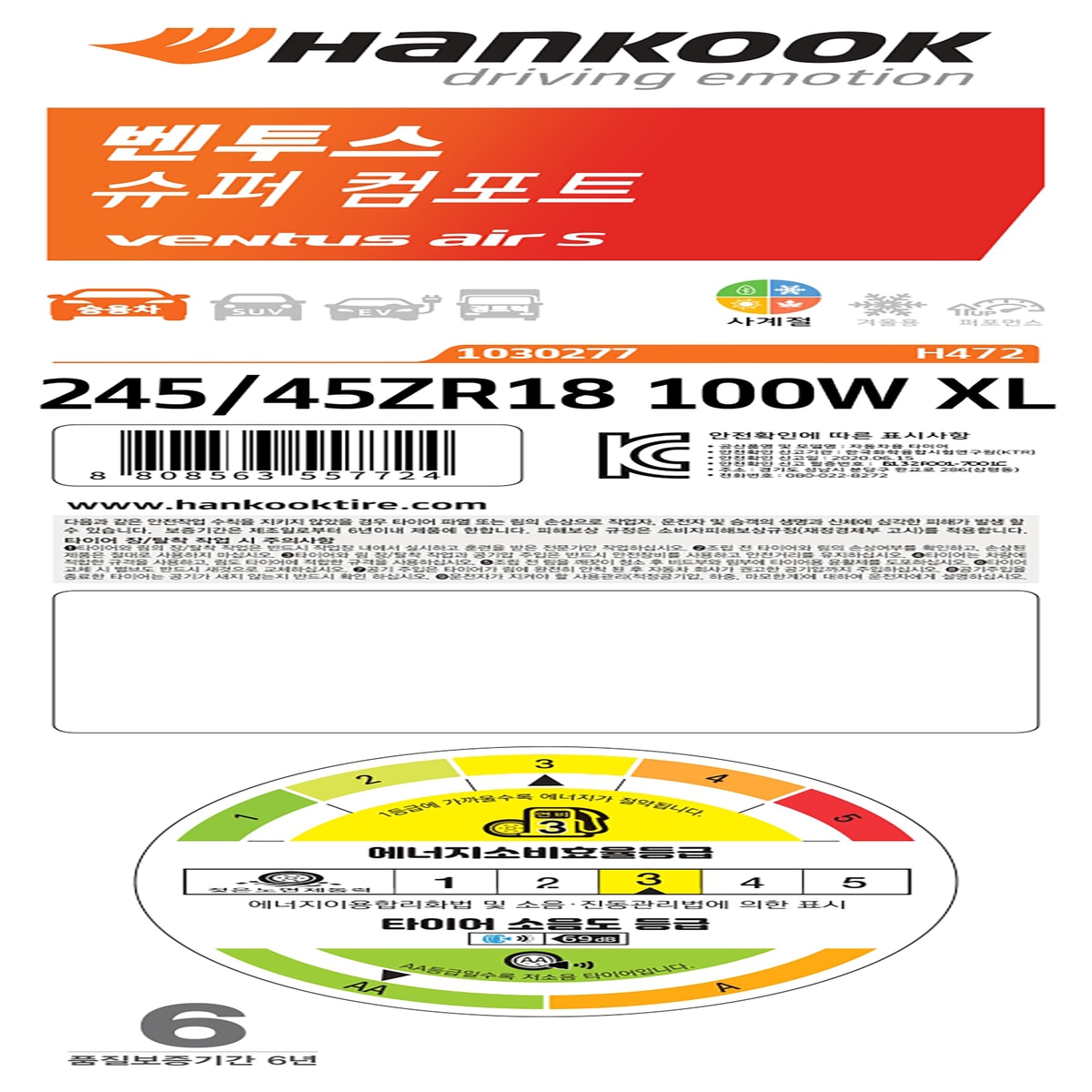 한국 벤투스Air S 245/45ZR18W XL 04