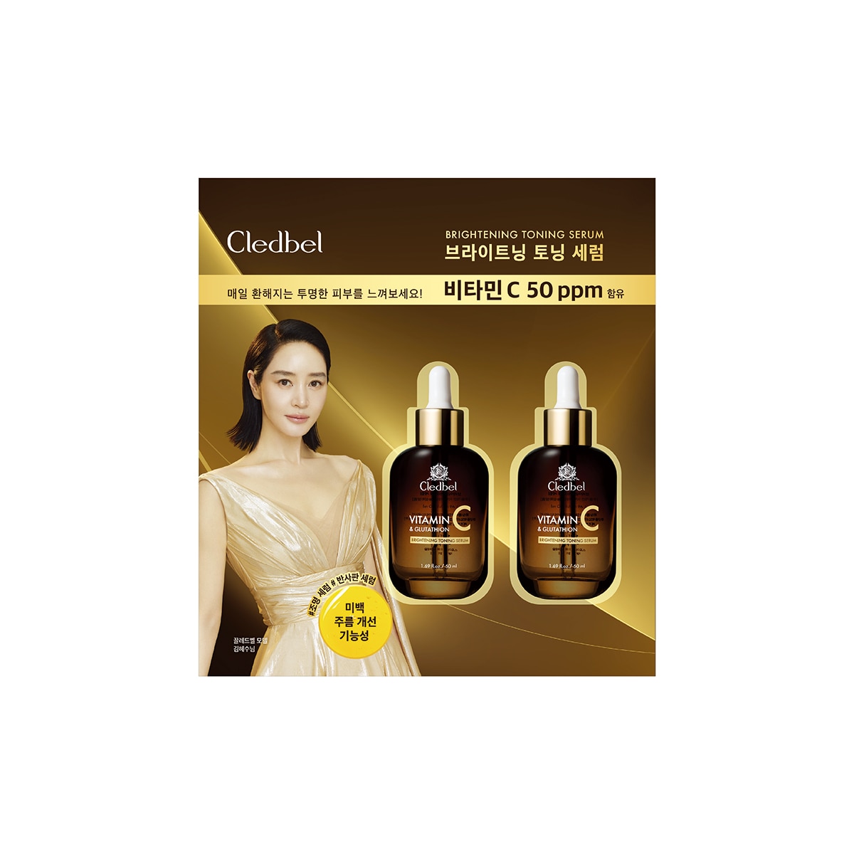 끌레드벨 비타민 C 세럼 50ml x 2
