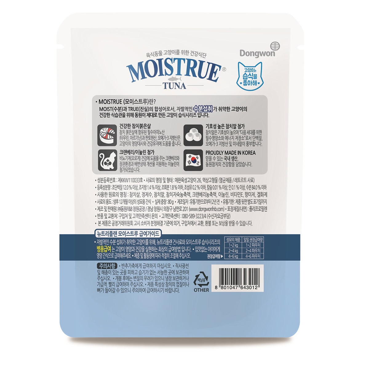 뉴트리플랜모이스트루참치+ 참치&닭고기80g x 12 x 3