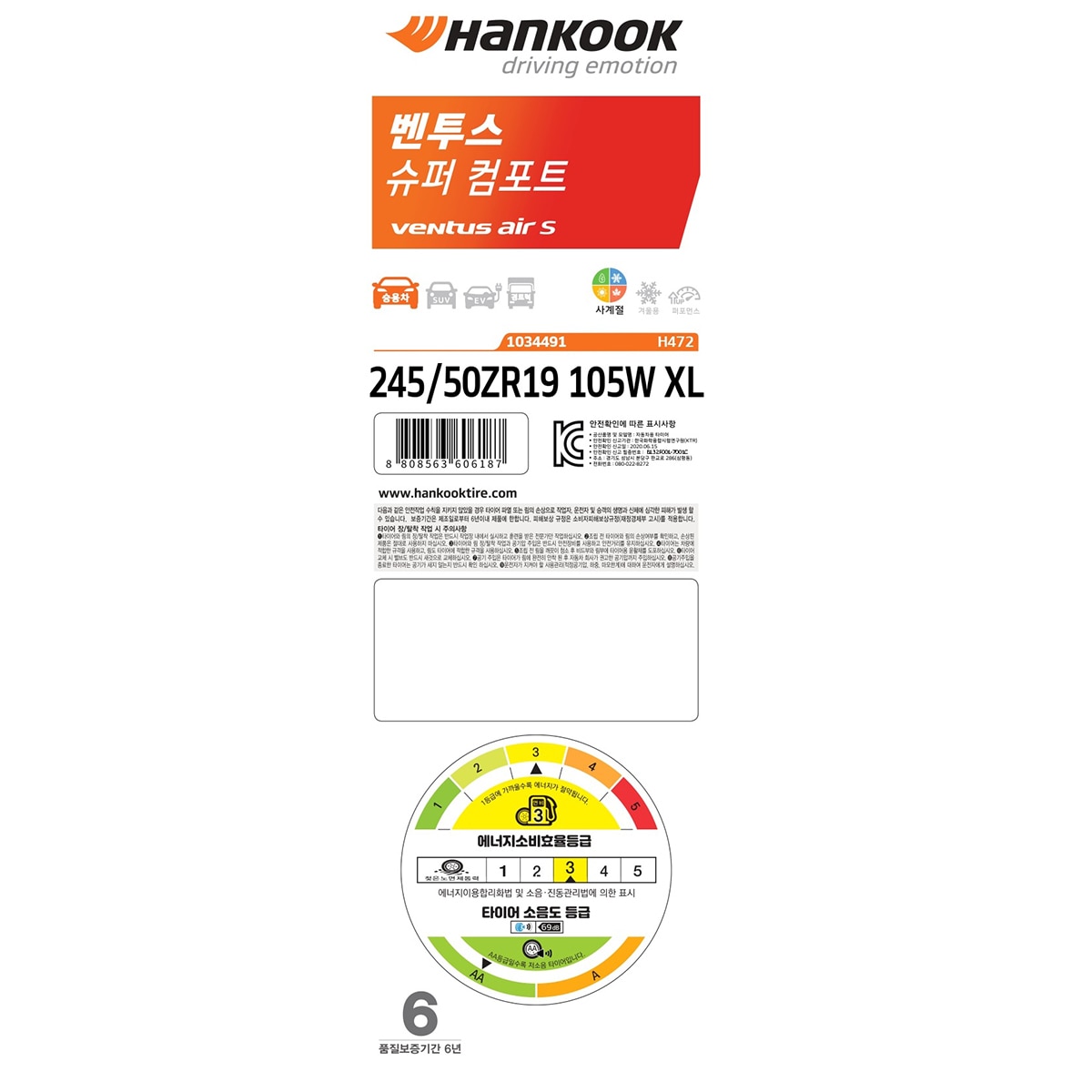 한국 벤투스Air S 245/50ZR19W XL 04 한국 벤투스Air S 245/50ZR19W XL 04