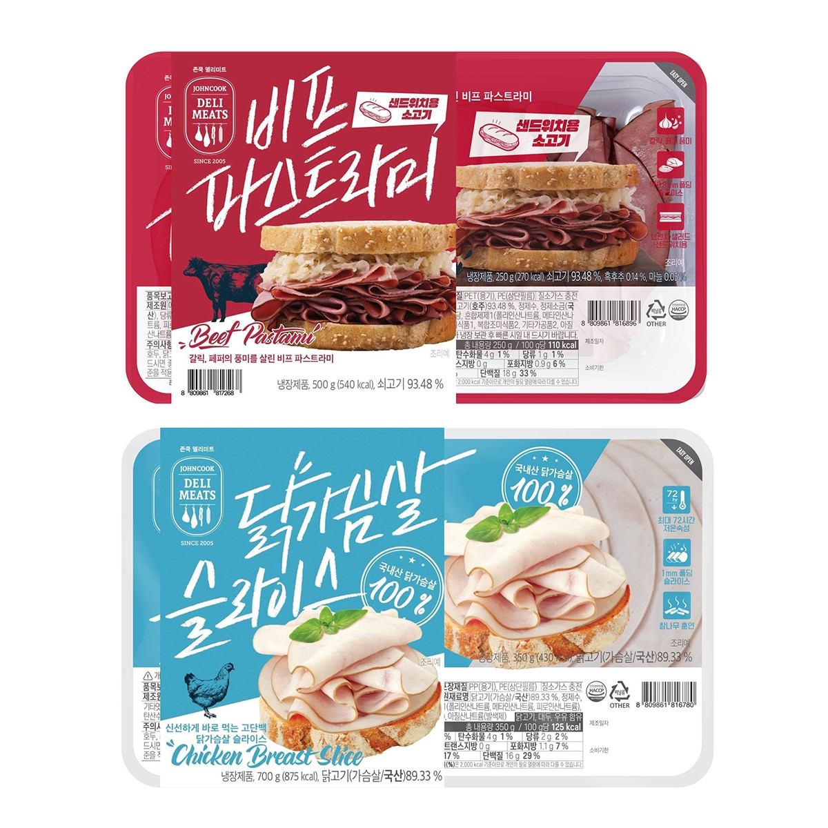 비프파스트라미 250gx2 +닭가슴살 슬라이스 350gx2
