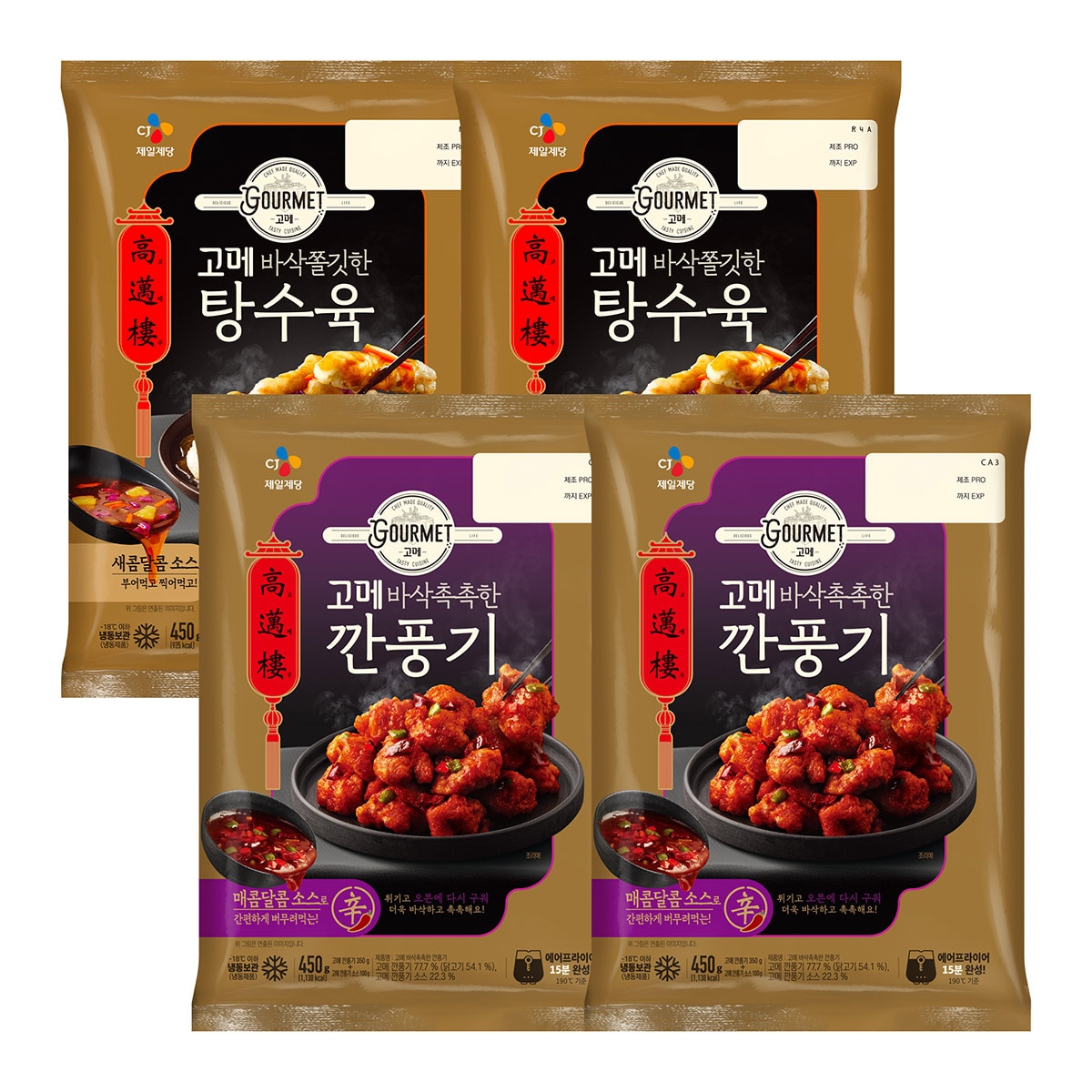 고메 탕수육 / 깐풍기 골라담기 - 탕수육 x 2 + 깐풍기 x 2