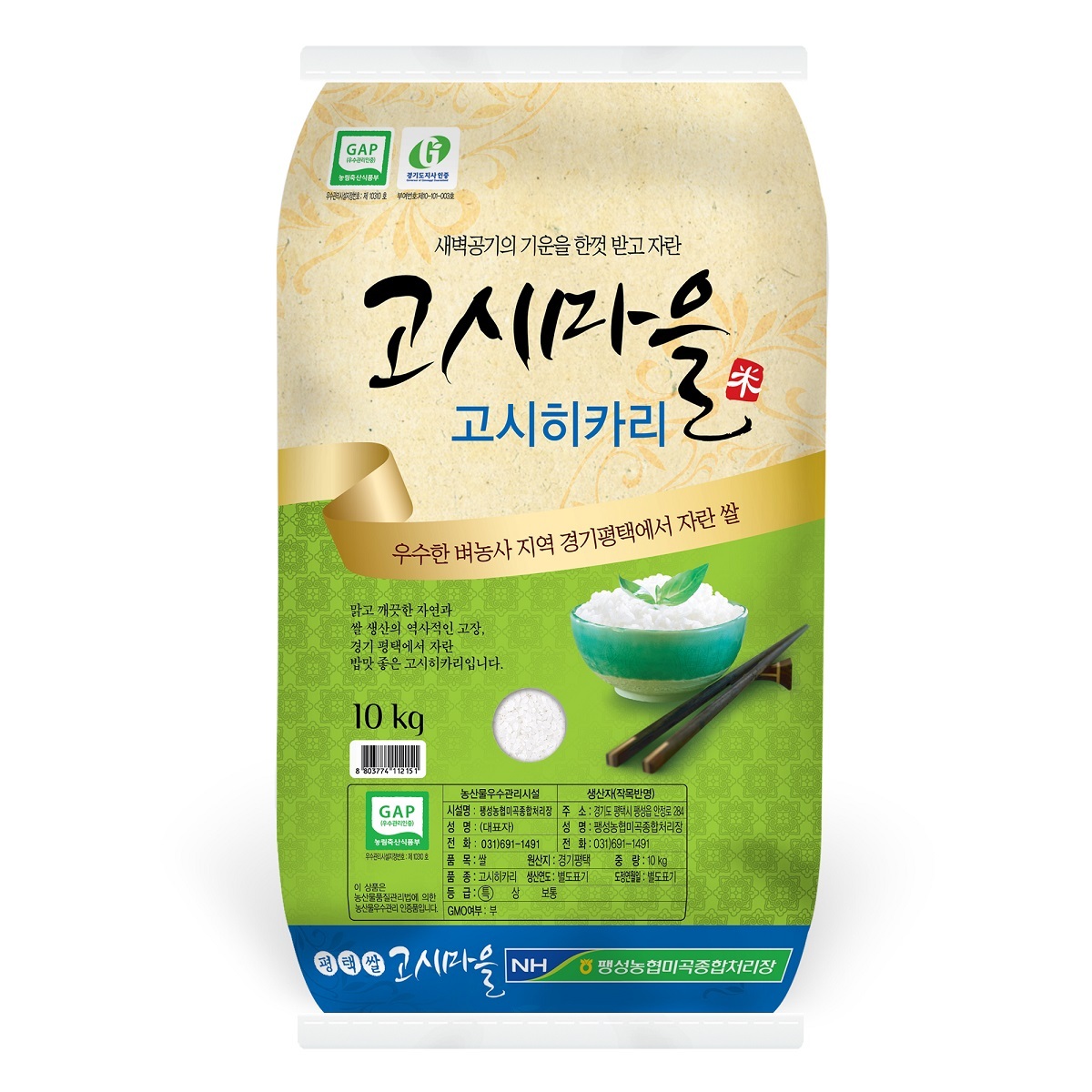 팽성농협고시히카리쌀(2022년 햅쌀) 10kg x 2