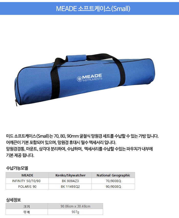 미드 망원경 휴대용 케이스, 소형 상세정보