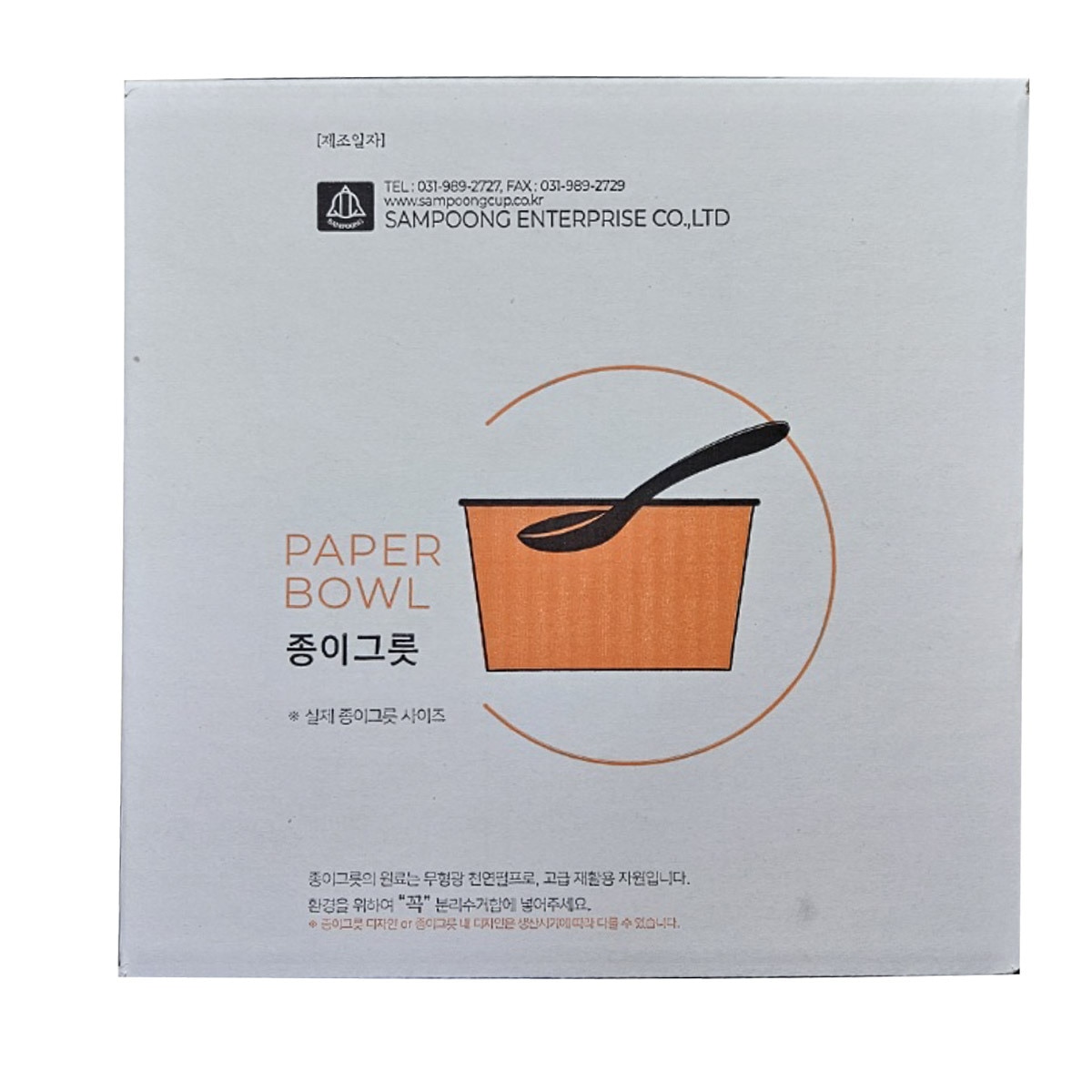 삼풍 종이그릇 650ml x 240입