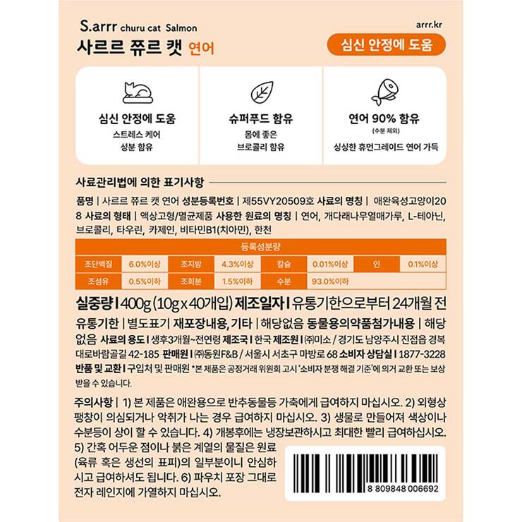 사르르 쮸르 캣 10g x 40 사르르 쮸르 캣 10g x 40