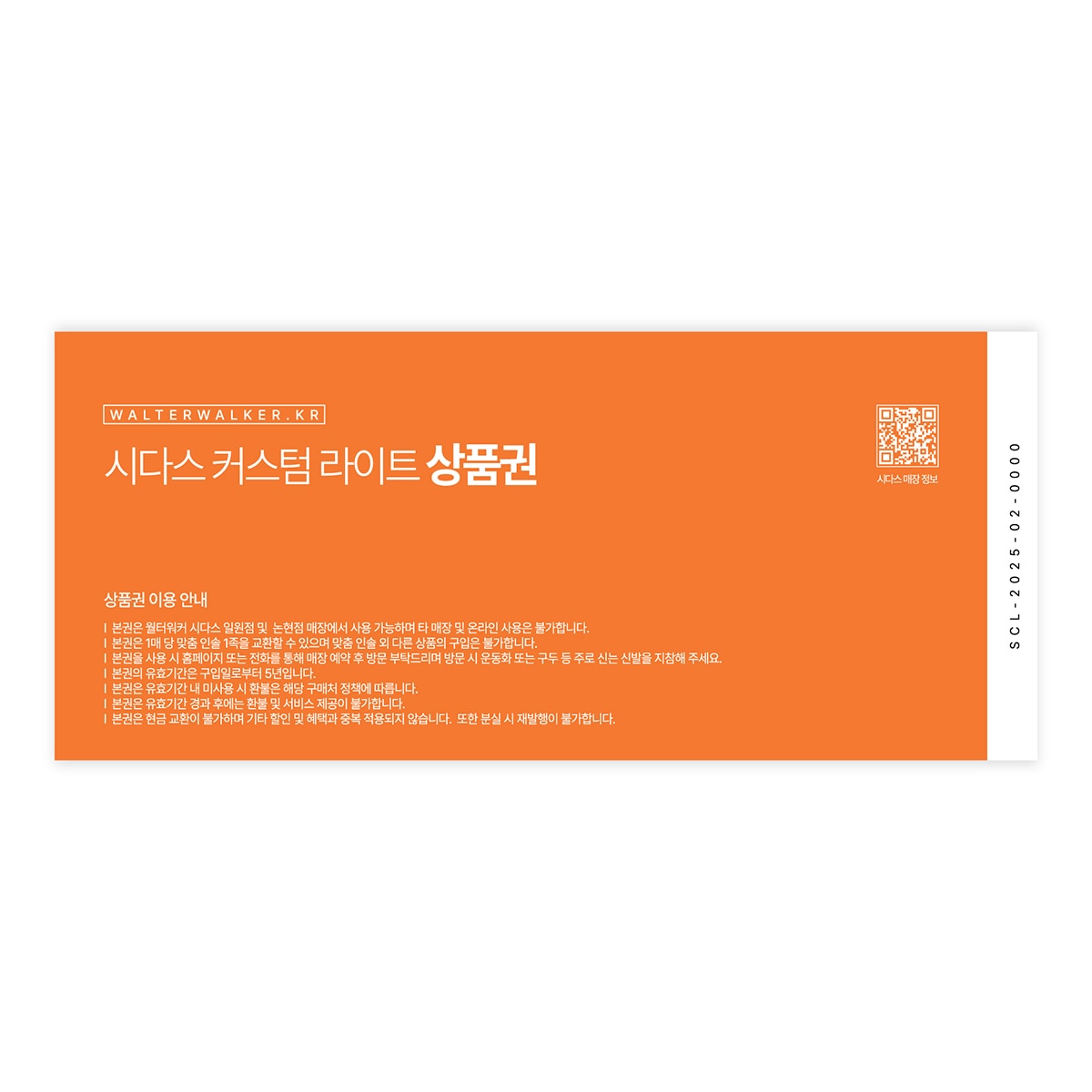 시다스커스텀라이트 인솔상품권(일원점/논현점) 시다스커스텀라이트 인솔상품권(일원점/논현점)