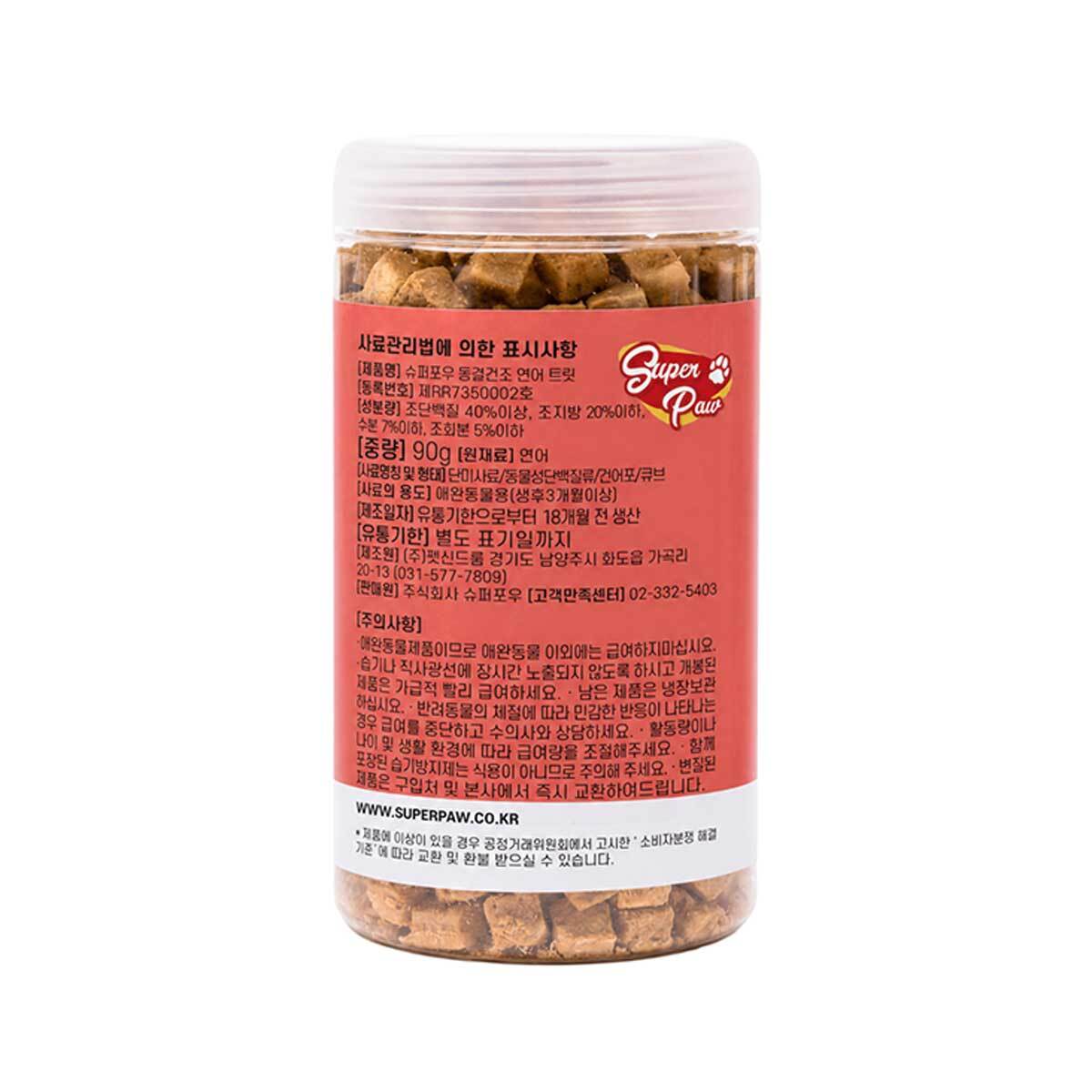 슈퍼포우 동결건조 트릿 연어 90g x 3 (반려동물용) 슈퍼포우 동결건조 트릿 연어 90g x 3 (반려동물용)