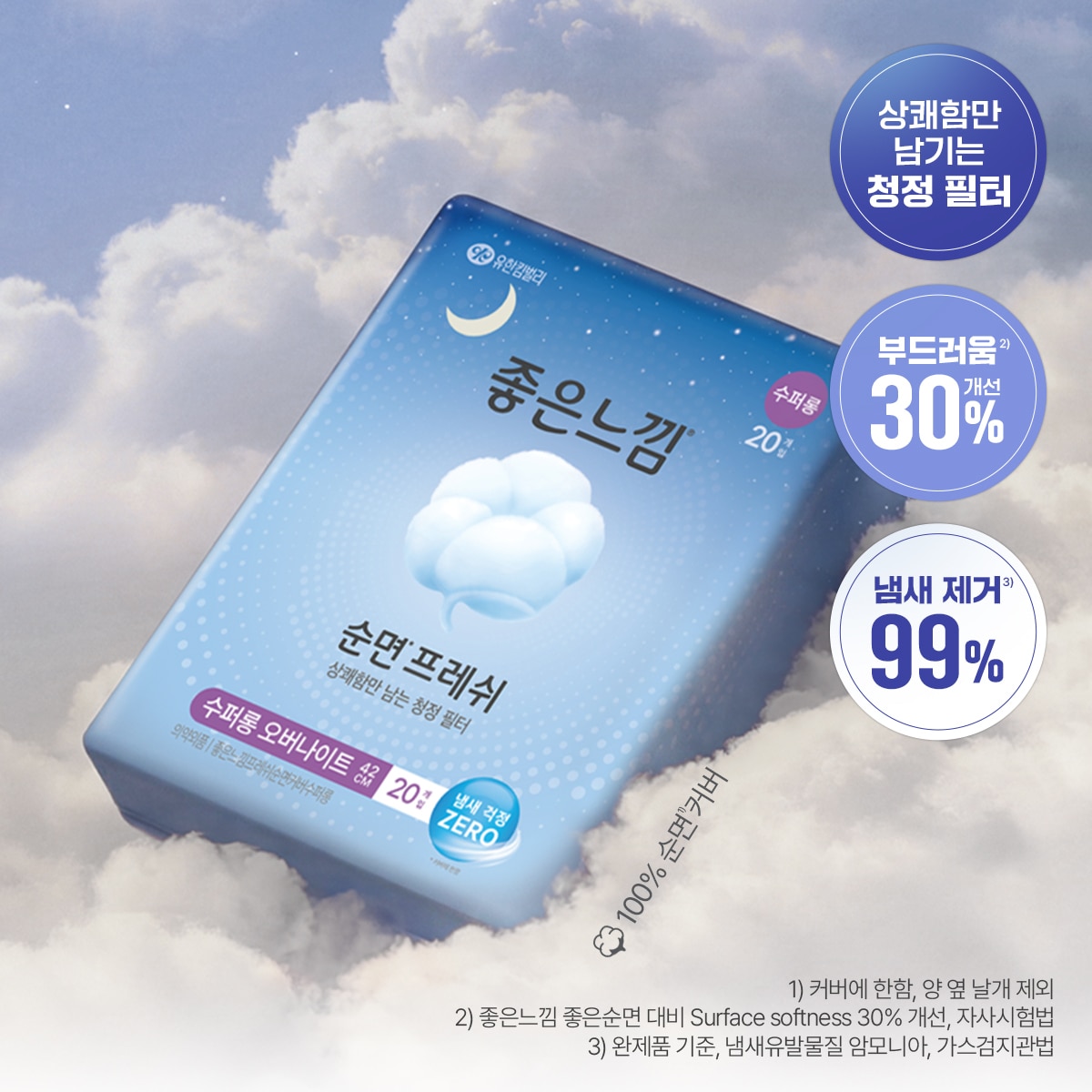 좋은느낌 좋은순면 수퍼롱 20X3