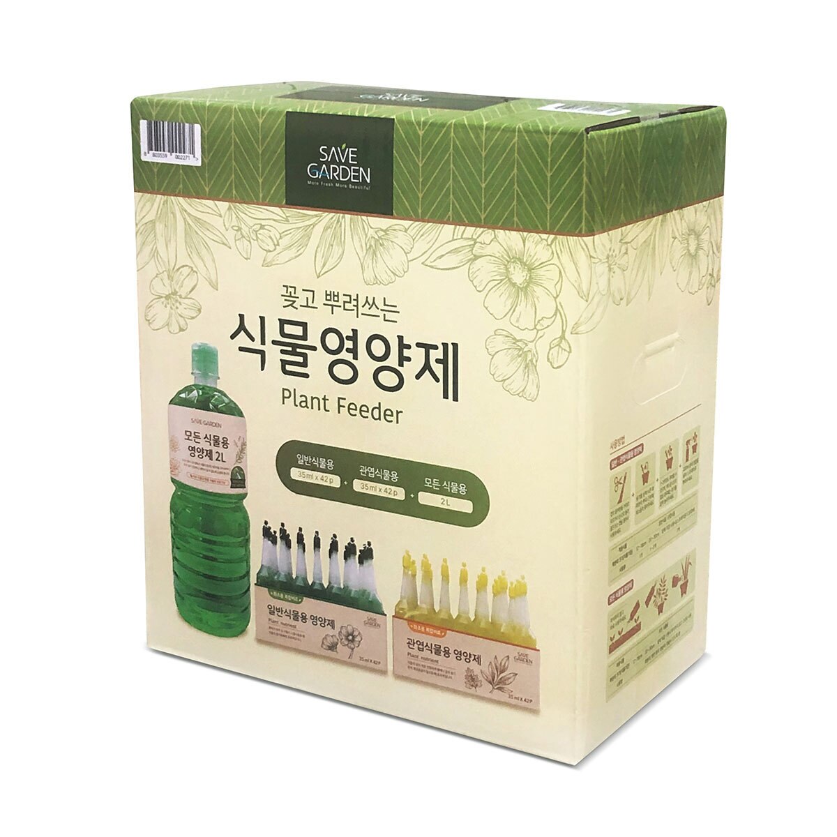 식물 영양제 35ml x 84개 & 2L 세트