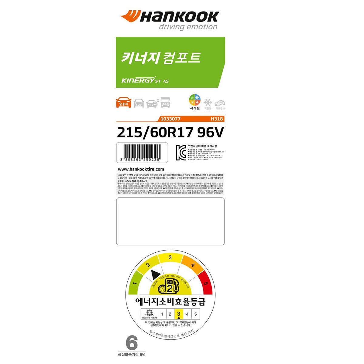 한국 키너지 ST AS H318 215/60R17V 96V