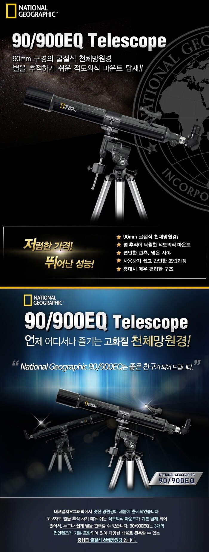 내셔널 지오그래픽 90/900EQ 망원경 상세정보 1