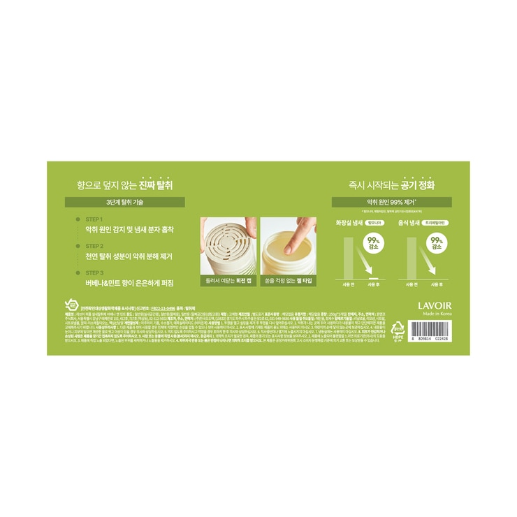 라브아실내젤타입탈취제 250g x 3(버베나&그린민트)