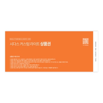 시다스커스텀라이트 인솔상품권(일원점/논현점)