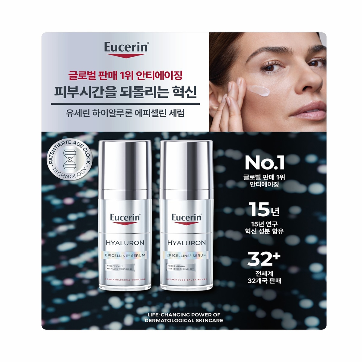 유세린 하이알루론 에피셀린 세럼 30ml x 2