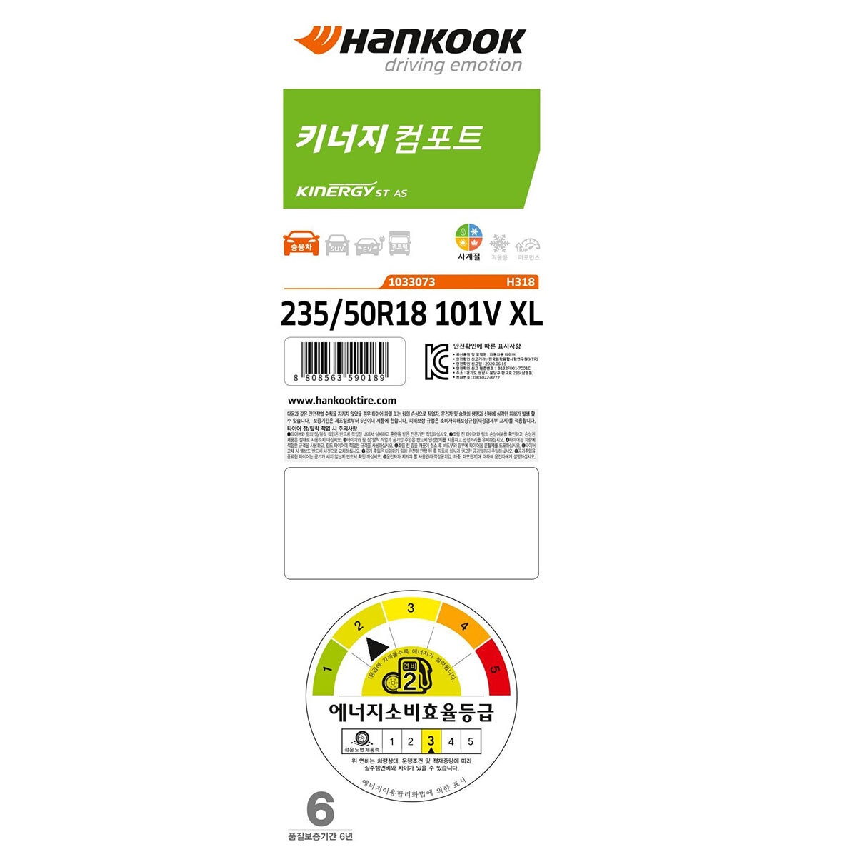 한국 키너지ST AS H318 235/50R18 XL 101V