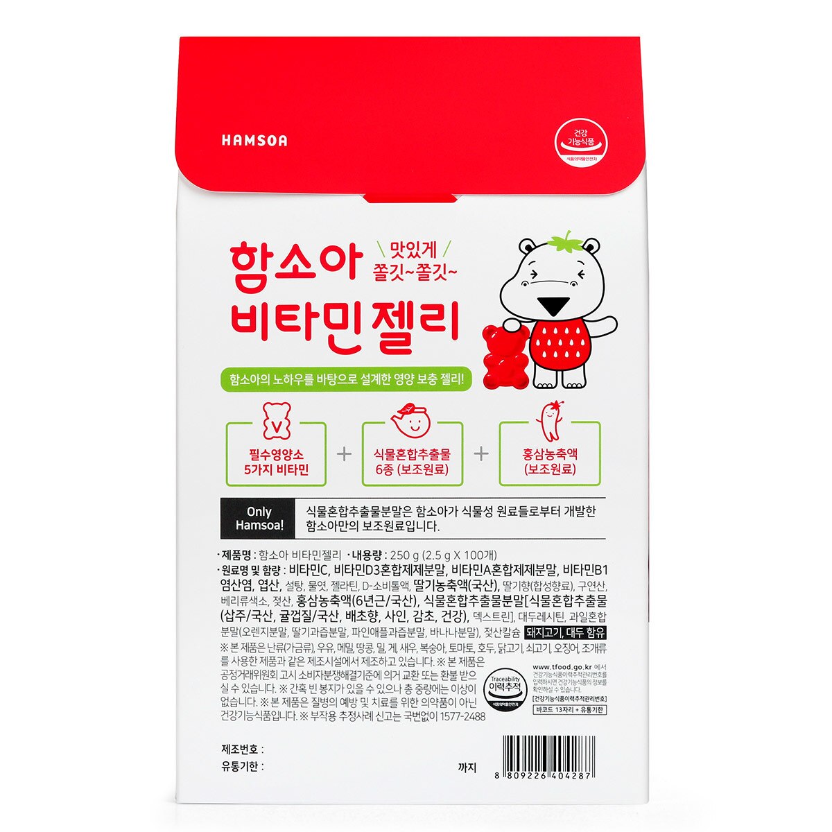 함소아 비타민 젤리 2.5g x 100