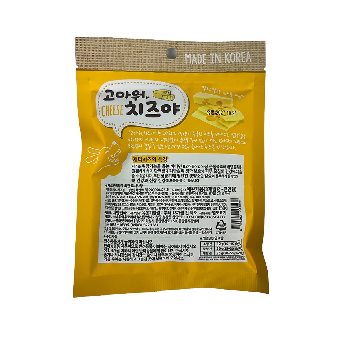 고마워 치즈야 치즈볼 애견 간식 150g x 10봉
