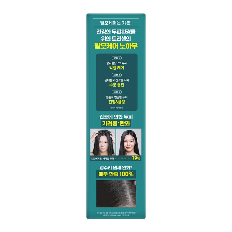 트리셀 안티 댄드러프 샴푸 520ml x 2