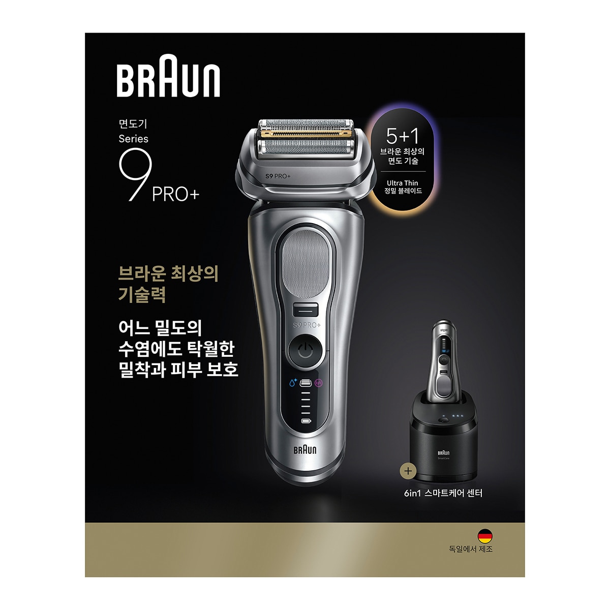 브라운 면도기 9667cc + 면도기 세정액 4 개입