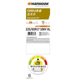 한국 다이나프로 HP3 RA55 225/65R17 106V XL
