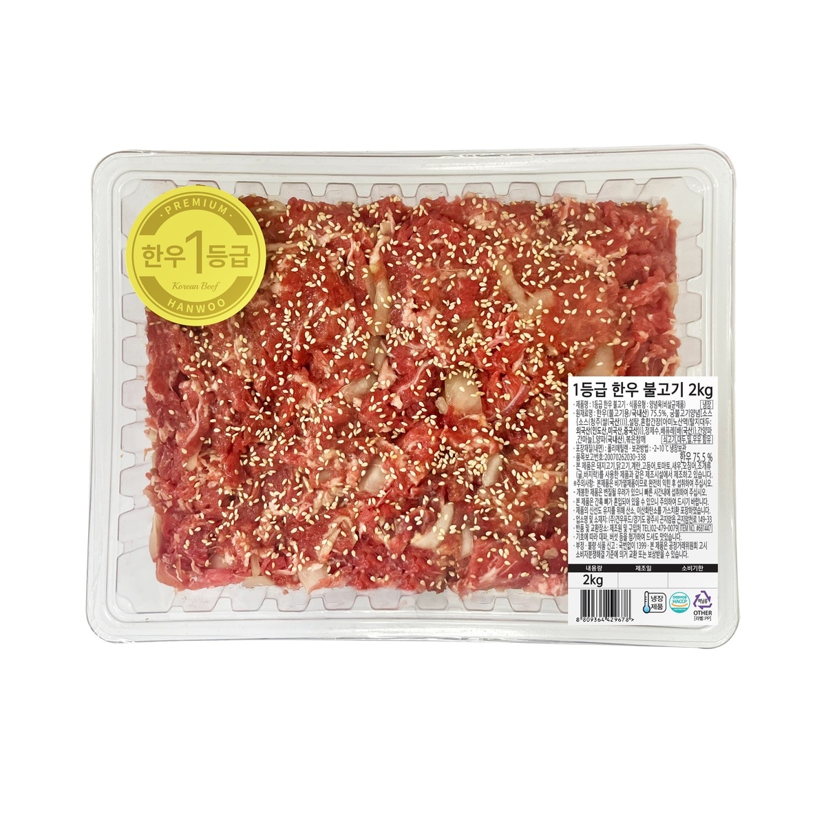1등급 한우불고기 2kg