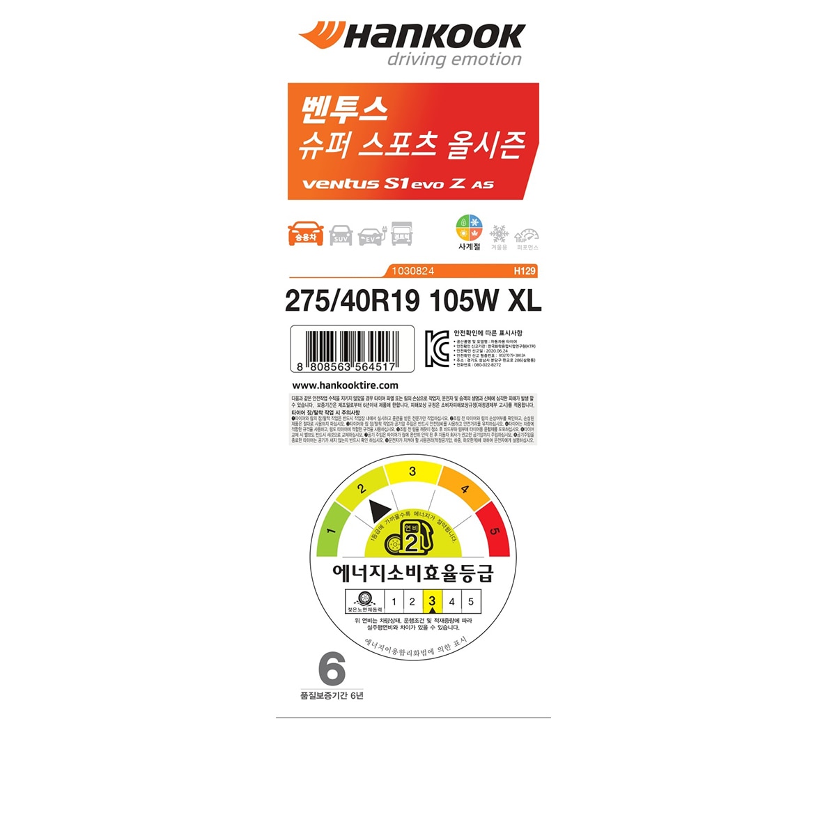 한국 벤투스 S1 evo Z AS 275/40R19W XL 04