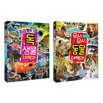 최강왕 시리즈  독생물&동물 대백과
