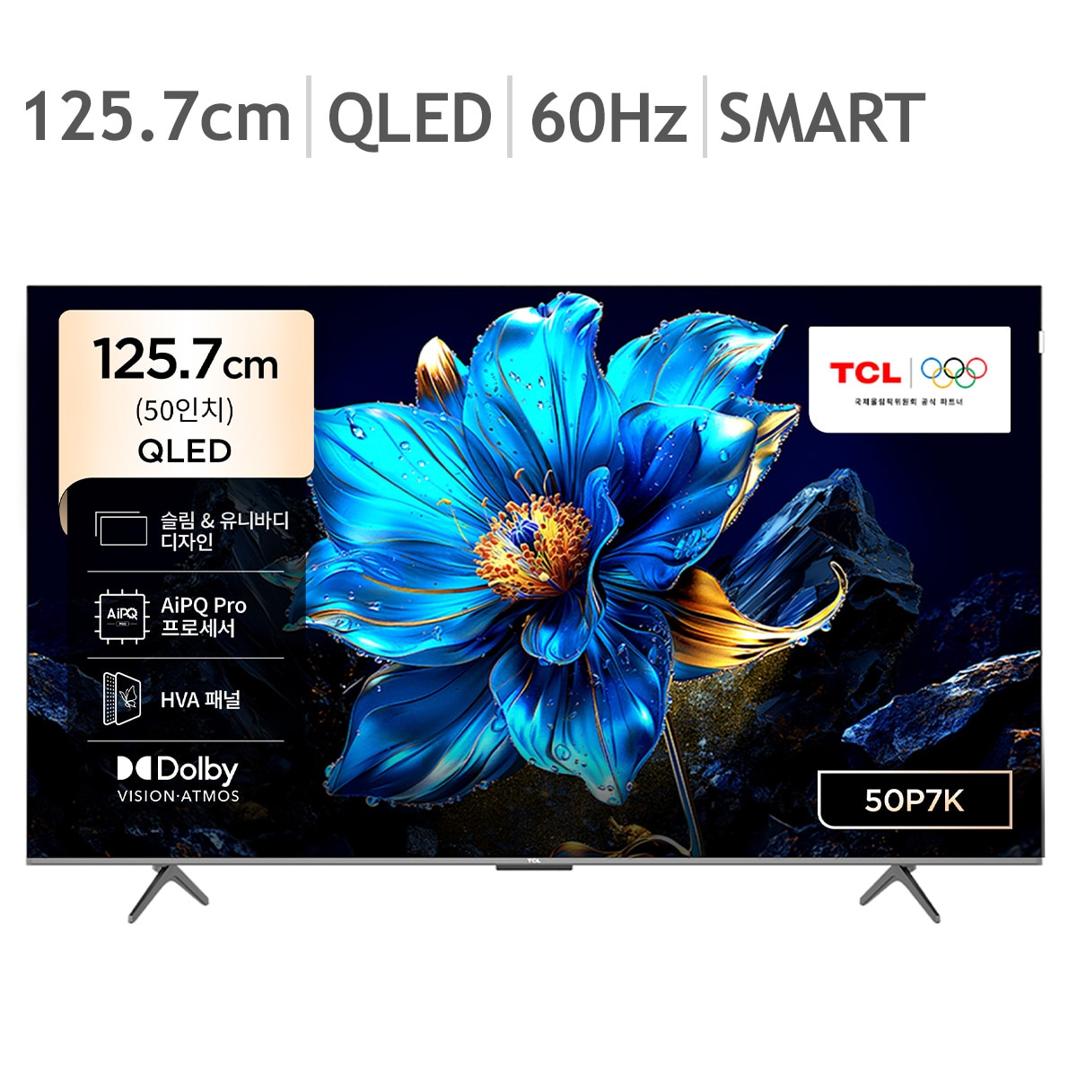 TCL QLED TV 50P7K 125.7cm (50), 스탠드형 TCL QLED TV 50P7K 125.7cm (50), 스탠드형