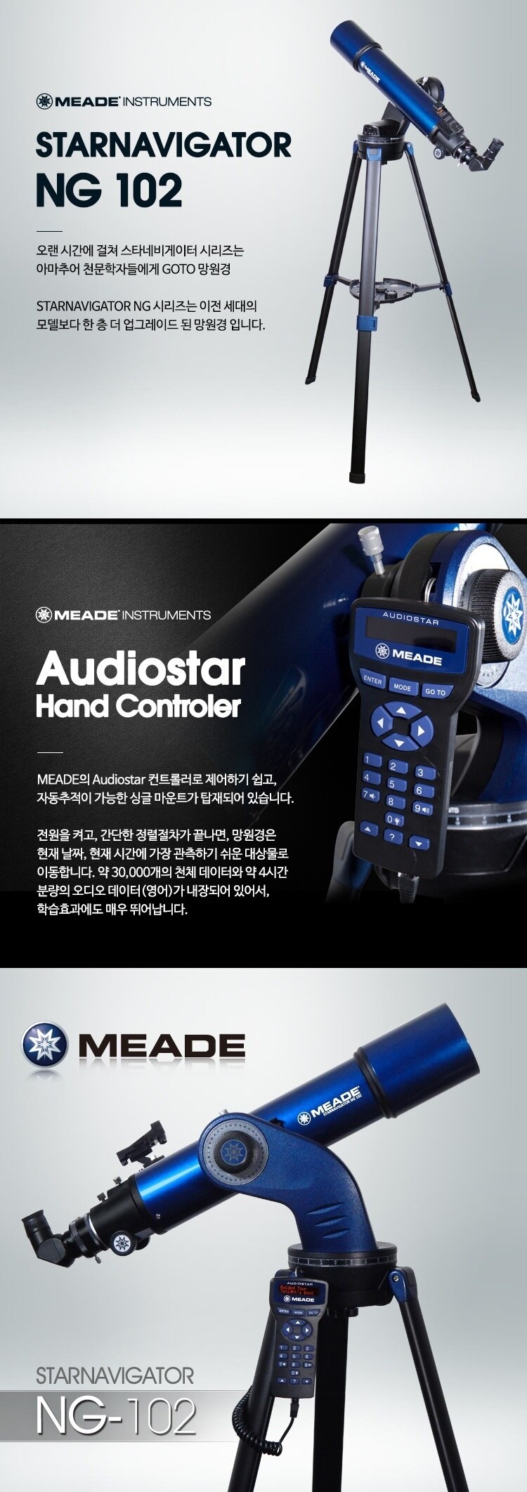 미드 스타네비게이터 NG102 망원경 상세정보 2