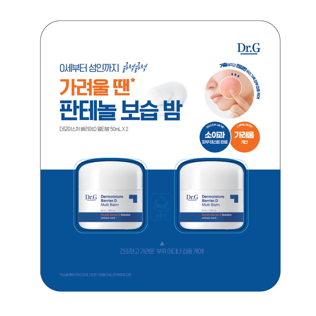 닥터지 더모이스처 배리어 D 멀티밤 50ml x 2