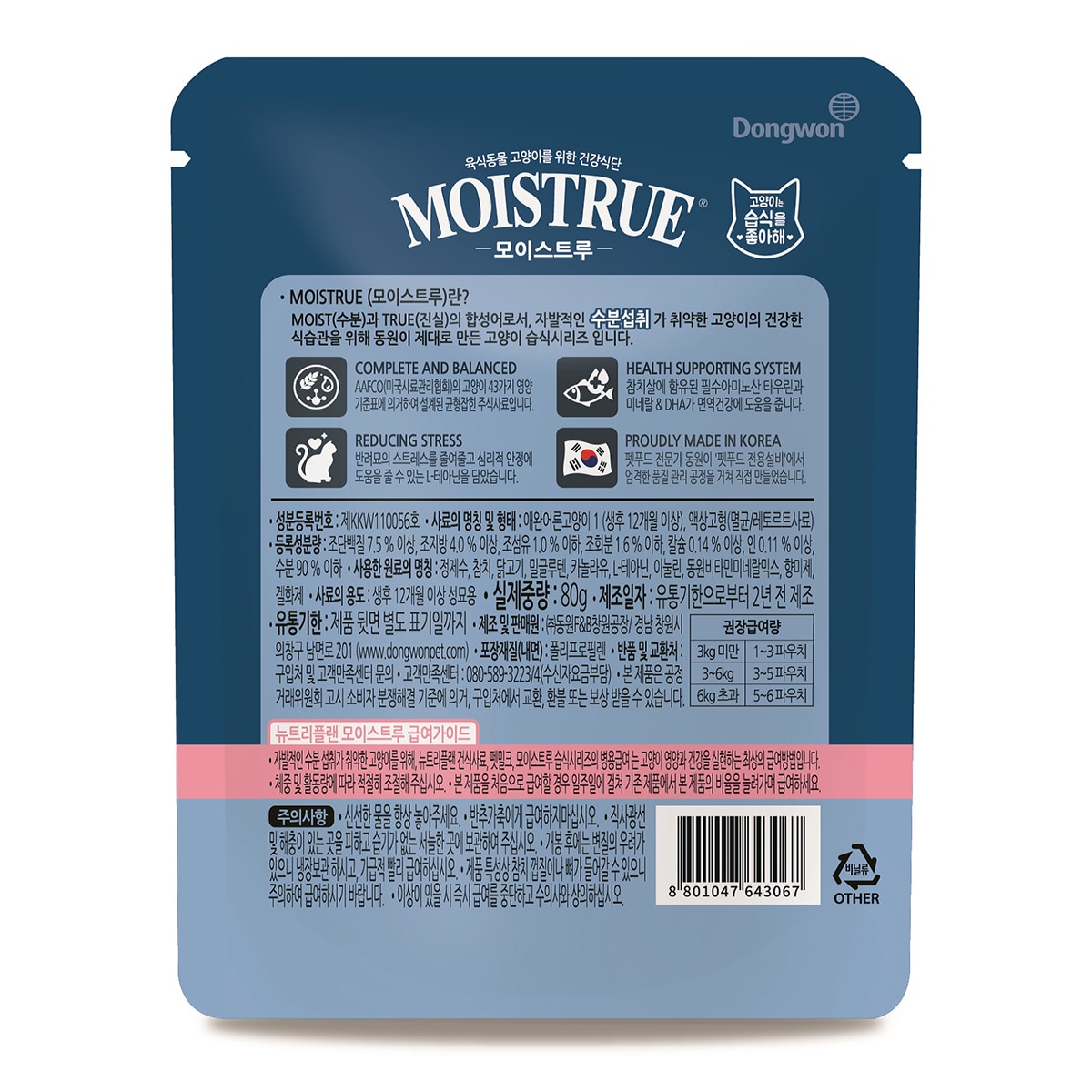 뉴트리플랜모이스트루어덜트참치&닭고기80g x 12 x 3