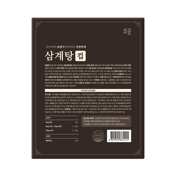 조공 한방보양식 삼계탕 컵 45g x 24