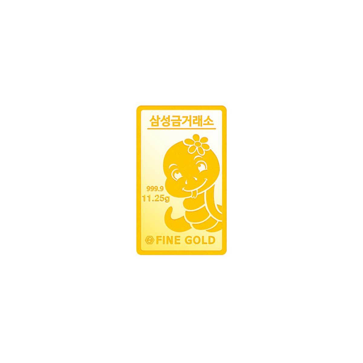 삼성 골드바 11.25g - 뱀
