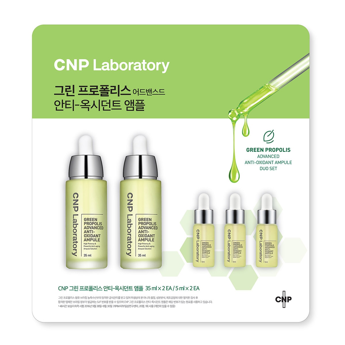 CNP 그린 프로폴리스 안티-옥시던트 앰플 세트