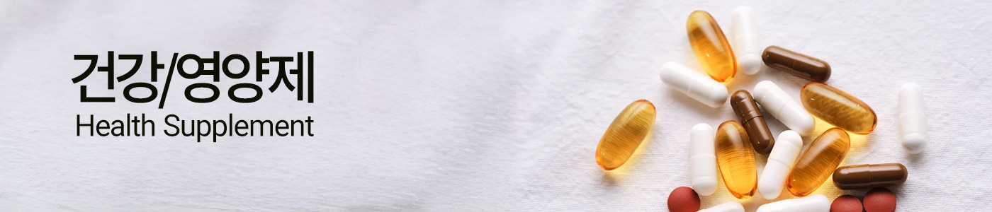 건강/영양제