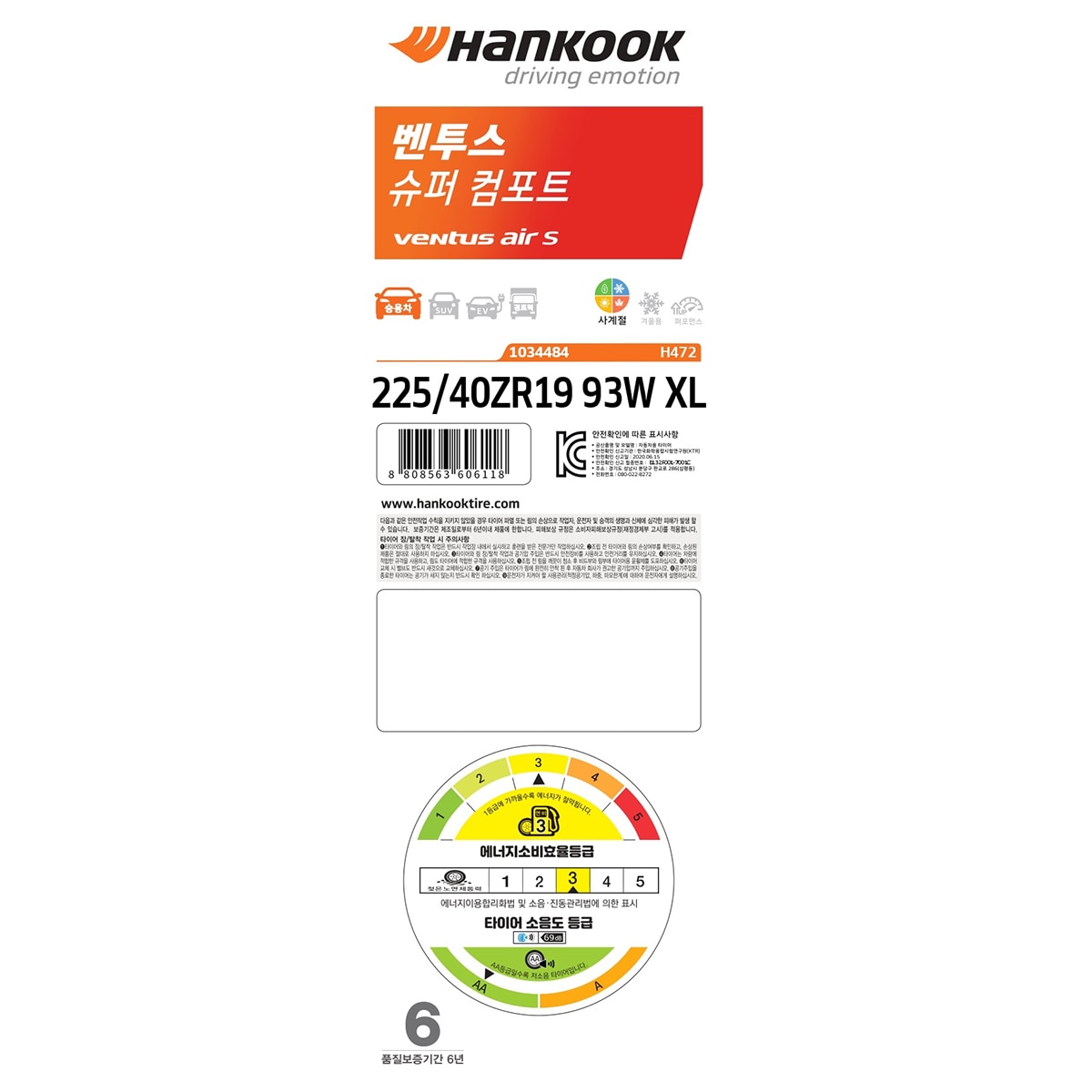 한국 벤투스Air S 225/40ZR19W XL 04 한국 벤투스Air S 225/40ZR19W XL 04