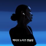 Apple 에어팟(4세대, 액티브 노이즈 캔슬링)