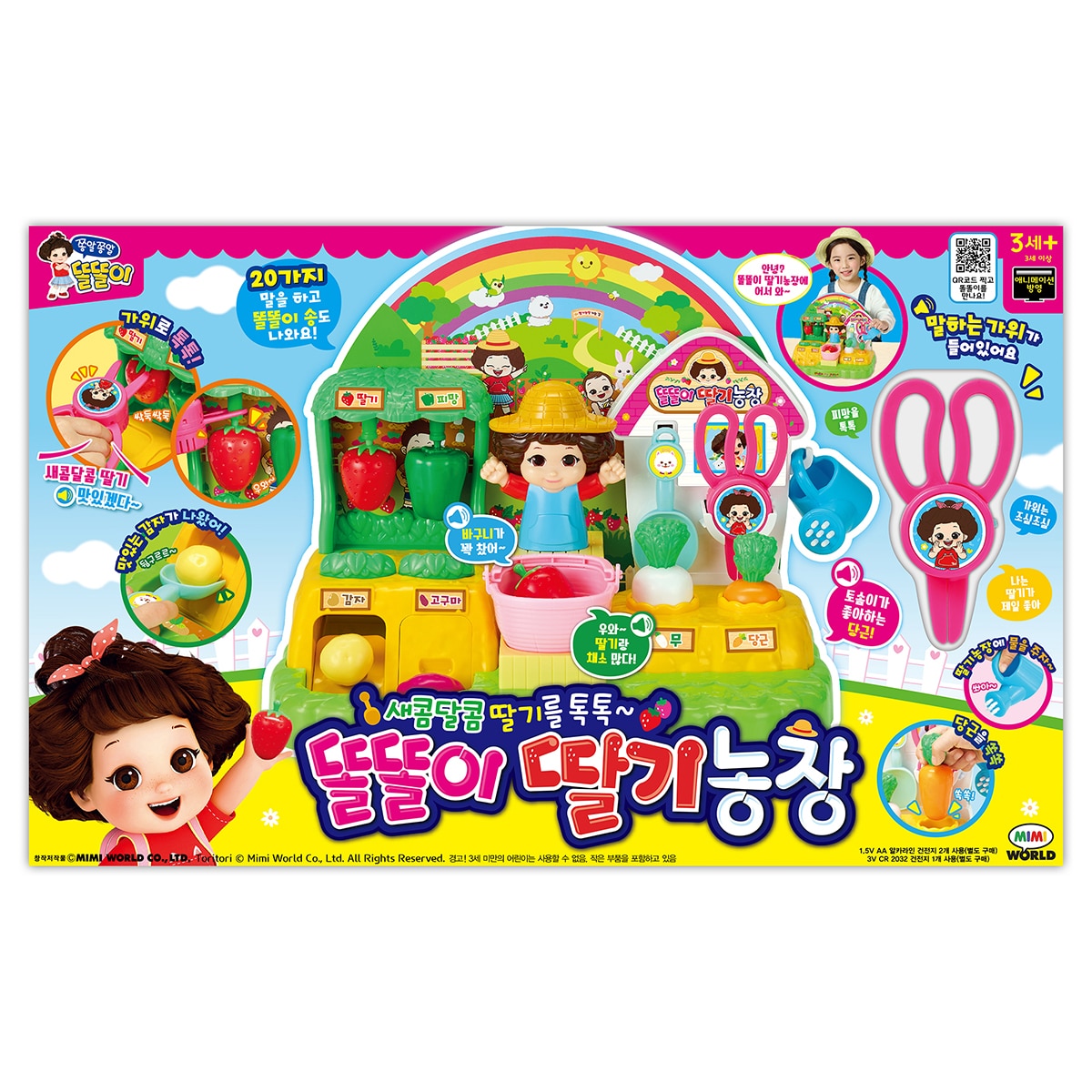 쫑알쫑알 똘똘이 딸기 농장